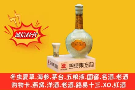 烟台市莱阳回收四特酒